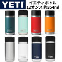 YETI イエティ Rambler 12 oz Bottle 水筒 保温 保冷 8色 ボトル 送料無料 ランブラー 約354ml