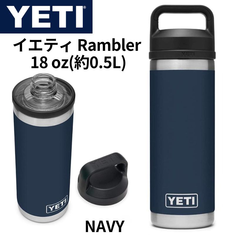 YETI CGeB u[ 18IX (0.5L) lCr[ NAVY  {g ^fM XeXX`[ `OLbvt