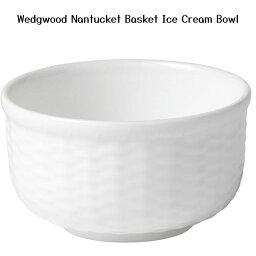 ウェッジウッド カトラリー ウェッジウッド ナンタケットバスケット アイスクリーム ボウル Wedgwood Nantucket Basket Ice Cream Bowl アイスボウル アメリカ輸入品