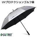 ジャンボ傘 ゴルフ傘 UVプロテクション G4Free 自動オープン UVパラソル UV傘 巨大 大きい傘 日よけ ジャンボ傘 キャンプ レジャー 雨季 紫外線カット パラソル ゴルフ用傘 日傘 パラソルジャンボ 54/62/68 Inch ★シルバー/ブラック★