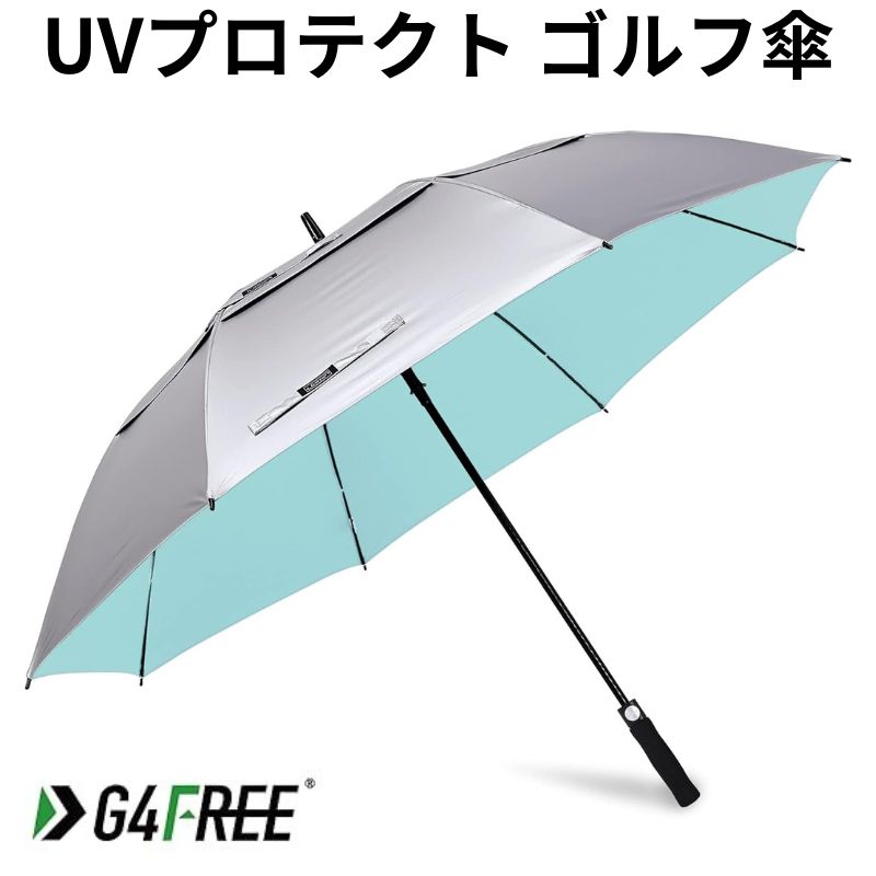 ジャンボ傘 ゴルフ傘 UVプロテクション G4Free 自動オープン ゴルフ用傘 パラソル UV傘 巨大 大きい傘 日焼け 日よけ ジャンボ傘 紫外線カット 日傘 パラソルジャンボ 日焼防止 47/54/62/68 Inch ★Silver/Lake Blue★ 1人～4人まで