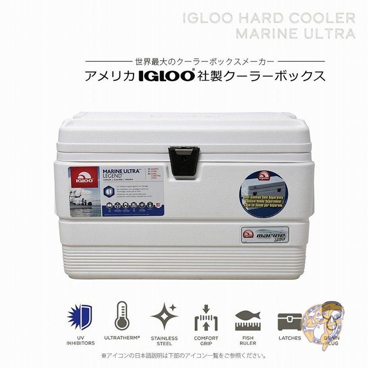 【9/4〜9/11 限定 最大500円off】Igloo クーラーボックス　イグルー 44683 マリーン ウルトラ クーラーボックス　54クォート　釣り　保冷バッグ　保冷バック　保冷ボックス　キャンプ　アウトドア　防災用