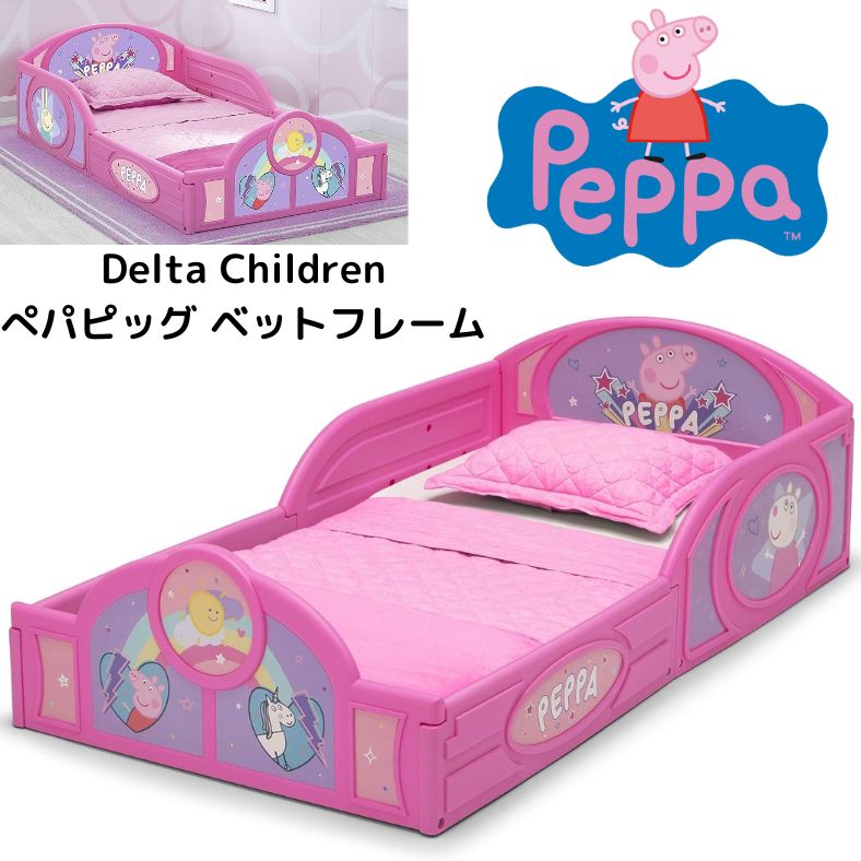 Peppa Pig ぺパピッグ 幼児用 ベットフレーム ベッドフレーム Delta Children デルタチルドレン 子供用 アメリカ輸入