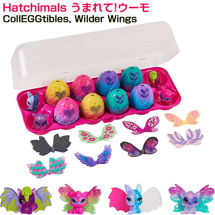 タカラトミー うまれて!ウーモ ハッチマルズ Hatchimals うまれて! ウーモ ミニ コレグティブル ワイルダーウィングス 12パック卵ケース 送料無料