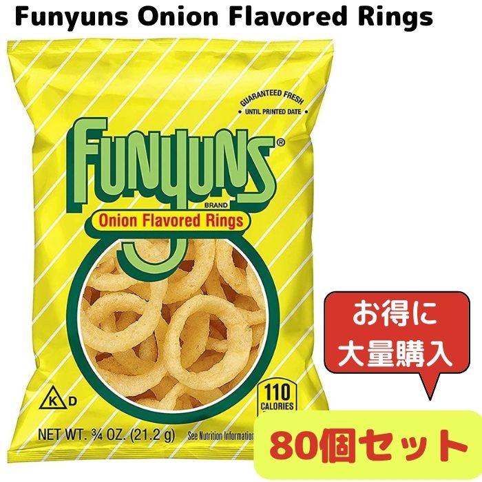 Funyuns ファニオン 玉ねぎ風味 オニオンリング スナック 詰め合わせ 80袋入り たまねぎ まとめ買い 袋入り 大量 アメリカお菓子 ファニオン大量