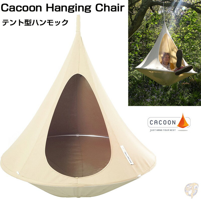 CACOON(カクーン) テント型ハンモック ナチュラルホワイト セミシングルサイズ (~200kg) BW1 [並行輸入品] 送料無料