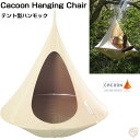 CACOON(カクーン) テント型ハンモック ナチュラルホワイト セミシングルサイズ (~200kg ...