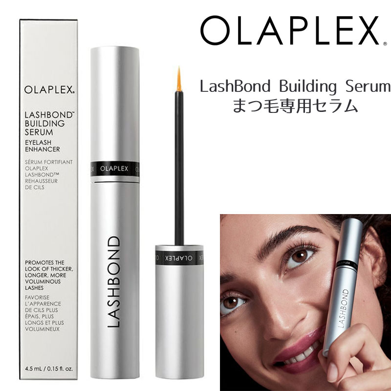 Olaplex オラプレックス まつ毛 美容液 LashBond Building Serum ラッシュ ボンドビルディング セラム 目元美容液