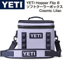 YETI Hopper Flip 8 CGeB zbp[tbv |[^uN[[ Cosmic Lilac \tgN[[ ۗ  ۗobN obO