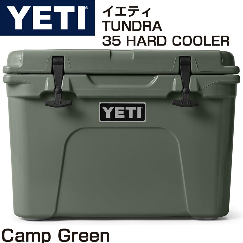 楽天アメリカ輸入ランドイエティ クーラーボックス タンドラ 35 YETI TUNDRA 35 HARD COOLER Camp Green キャンプグリーン 緑丈夫 頑丈 保冷力 バスケット付き