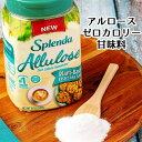 SPLENDA アルロース ゼロカロリー 甘味料（ベーキング＆飲料用） 植物由来 希少糖 砂糖 代替品 540g お菓子作り