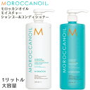 Moroccanoil モロッカンオイル モイスチャー シャンプー & コンディショナー 大容量 1リットル Hydrating Shampoo Hydrating Conditioner 保湿シャンプー ダメージケア まとめ買いセット