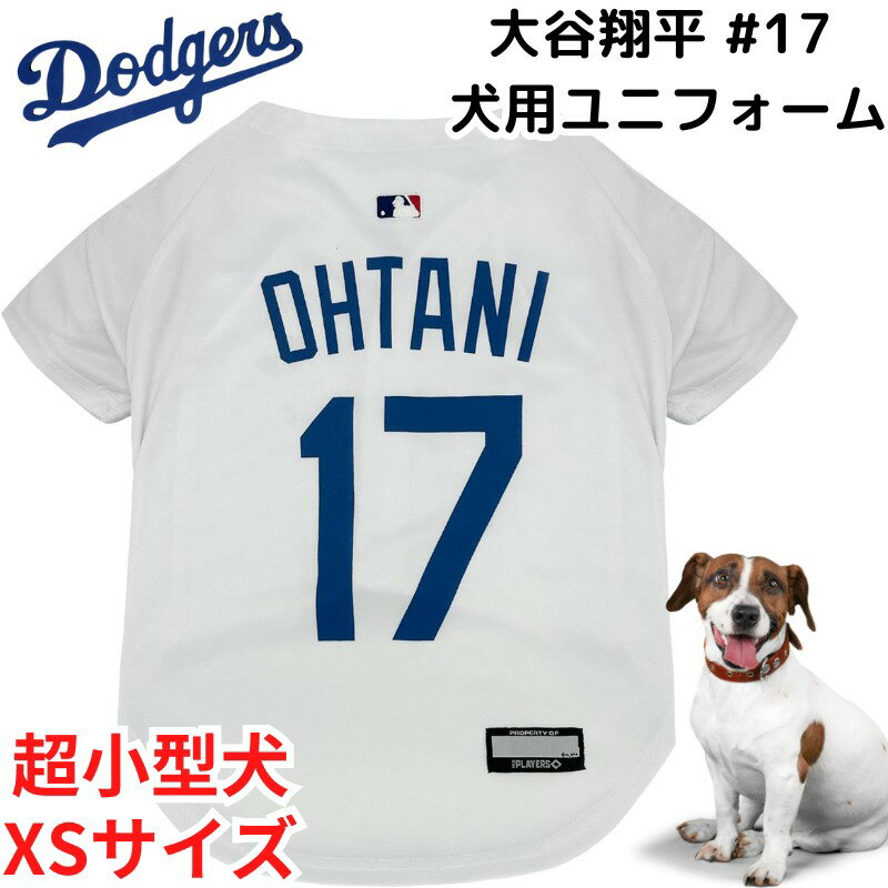 大谷翔平 犬用 ユニフォーム 小型犬 子犬 ロサンゼルス ドジャース 犬服 Los Angeles Dodgers ★XSサイズ★ SHOHEI OHTANI #17 Pets First 大谷選手 背番号17入り MLB公式 ギフト