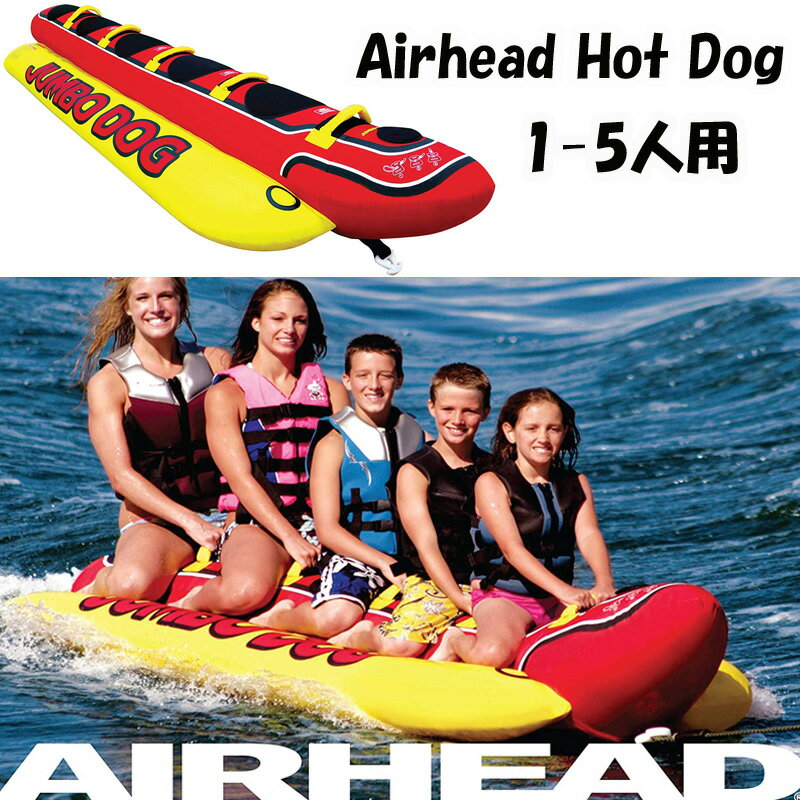 【最大1000円クーポン！スーパーセール】バナナボート 5人乗り JUMBODOG トーイングチューブ [並行輸入品] 送料無料