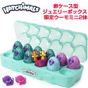 ハッチマルズ Hatchimals うまれて! ウーモ ミニ コレグティブル 卵ケース型ジュエリーボックス 限定ウーモミニ2体 送料無料 うまれてウーモ