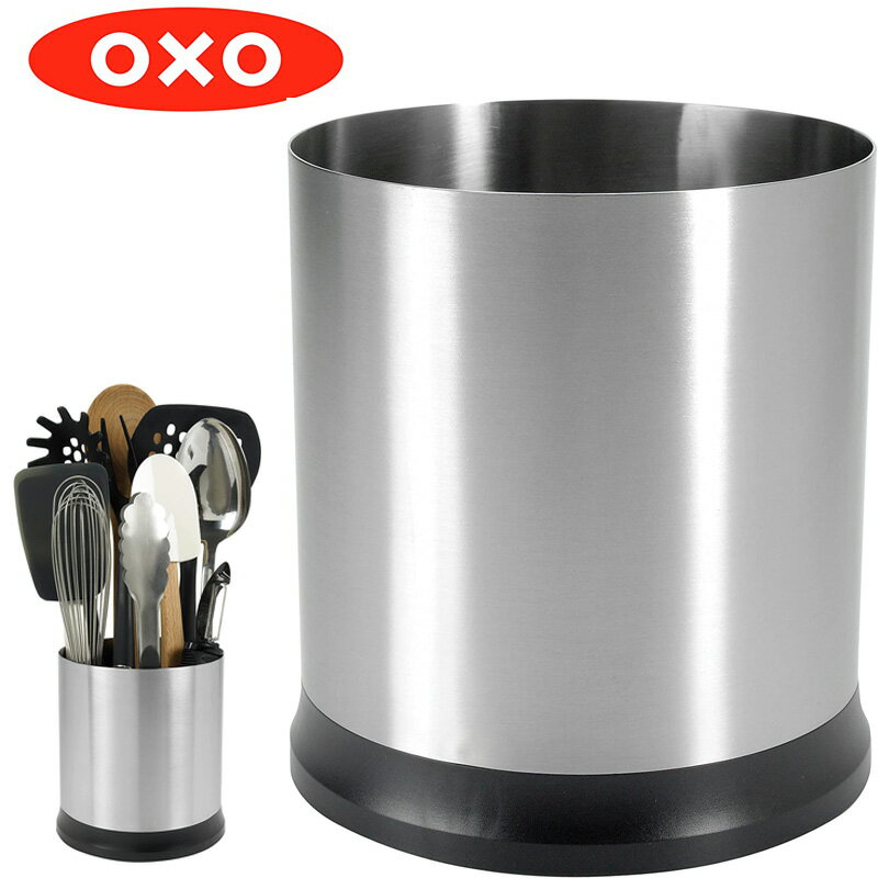 オクソー キッチンツールホルダー OXO 1386400 ステンレス 回転 用具 収納 筒形 送料無料