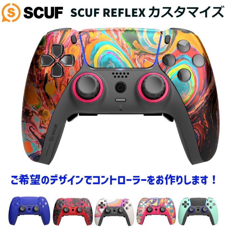 SCUF REFLEX カスタマイズ スカフ リフレックス ゲーム コントローラー オリジナル デザイン カスタム ゲーミング PLAYSTATION プレステ プレーステーション アメリカ発