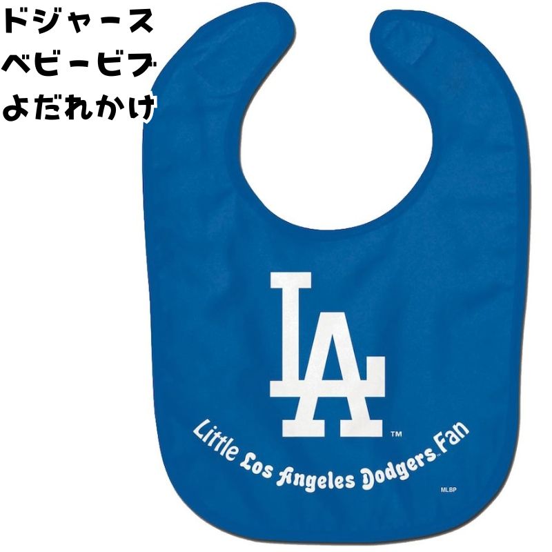 󥼥륹 ɥ㡼  ٥ӡӥ ֤ ݤ 줫   лˤ  ᥸㡼꡼ Los Angeles Dodgers Baby Bib