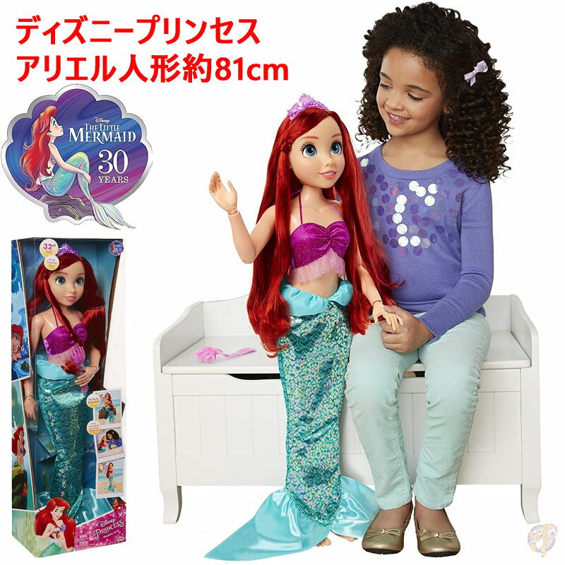 アリエル 人形 巨大 約81cm ディズニープリンセス Disney Princess Ariel Doll 32インチ 長い髪 ヘアブラシ付き ディズニーリトルマーメイド 人魚姫 Little Mermaid アメリカ輸入品