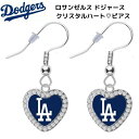 ハートピアス ロサンゼルス ドジャース MLB クリスタル ハート ピアス アクセサリー Los Angeles Dodgers ギフト 野球 公式ライセンス アメリカ輸入 日本未発売 イヤリング ラインストーン