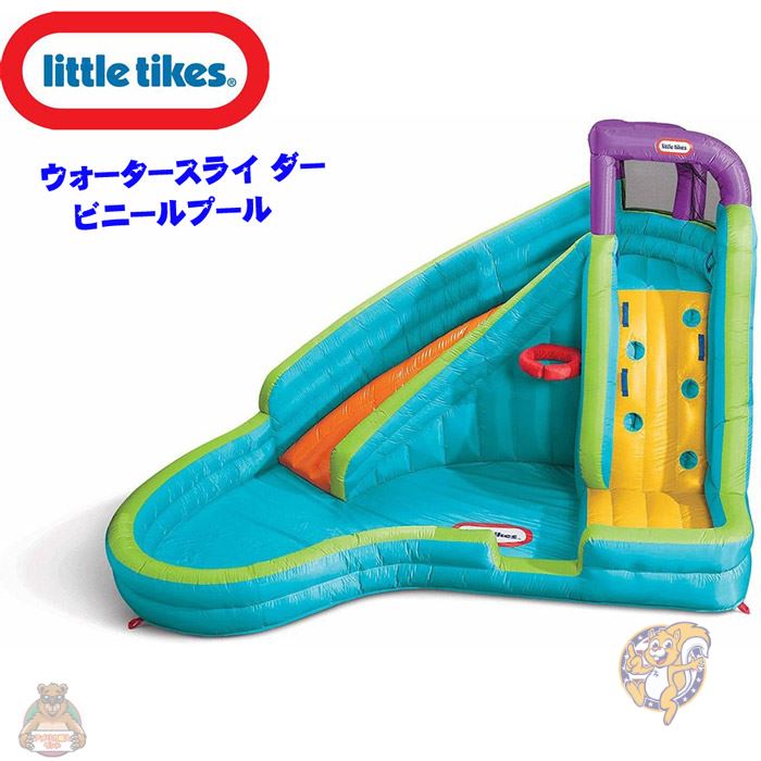 大型ビニールプール スラム＆カーブ ウォータースライ ダー Little Tikes ビニールプール　家庭用プール スライダープール すべり台付きプール 巨大プール アメリカ輸入 ウォータースライド