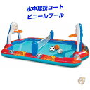 【最大1000円クーポン!!スーパーセール】家庭用プール スポーツアリーナ スプラッシュプール BANZAI 水中球技コート　ビニールプール　バレーボール　サッカー　ボール遊び　水遊び　水あそび　庭遊び　誕生日　アメリカ輸入おもちゃ　海外玩具　おもしろプール 送料無料