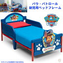 パウ・パトロール 幼児用ベッドフレーム PAW PATROL パウパトロール子供用ベッド　Delta Children 3Dベッド　子供部屋　子ども用ベッド ベビーベッド　パウパトロールデザイン　アメリカ輸入品　海外家具　アメリカキャラクター　デルタチルドレン 送料無料