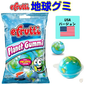 地球グミ 1袋 Efrutti PLANET GUMMI　Efrutti　イーフルッティー プラネットグミ グミプラネット　グミ地球 　おもしろお菓子　面白お菓子　誕生日　プレゼント　クリスマス　ハロウィン　海外お菓子　海外グミ　Efruttiグミ　イーフルッティーグミ　 トロ―リ地球グミ