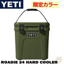 YETI クーラーボックス イエティ ローディー Roadie 24 HIGHLANDS OLIVE　キャンプ用品 アウトドア用品 ソロキャンプ　1人キャンプ　YETIクーラーボックス　レジャー　釣り ★限定カラー：ハイランズオリーブ★ 送料無料