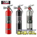 H3R HalGuard ハルガード ハロトロン ガス 車載用 消火器 2.5lb (1133g) HG250R HG250B HG250C