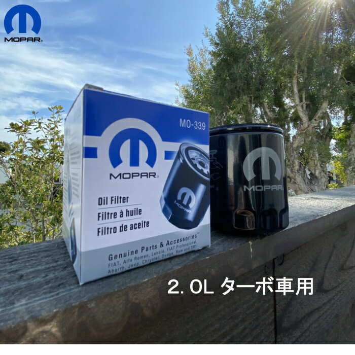 MOPAR 純正ジープ JEEP ラングラー エンジンオイル フィルター エレメント 2.0Lターボ車
