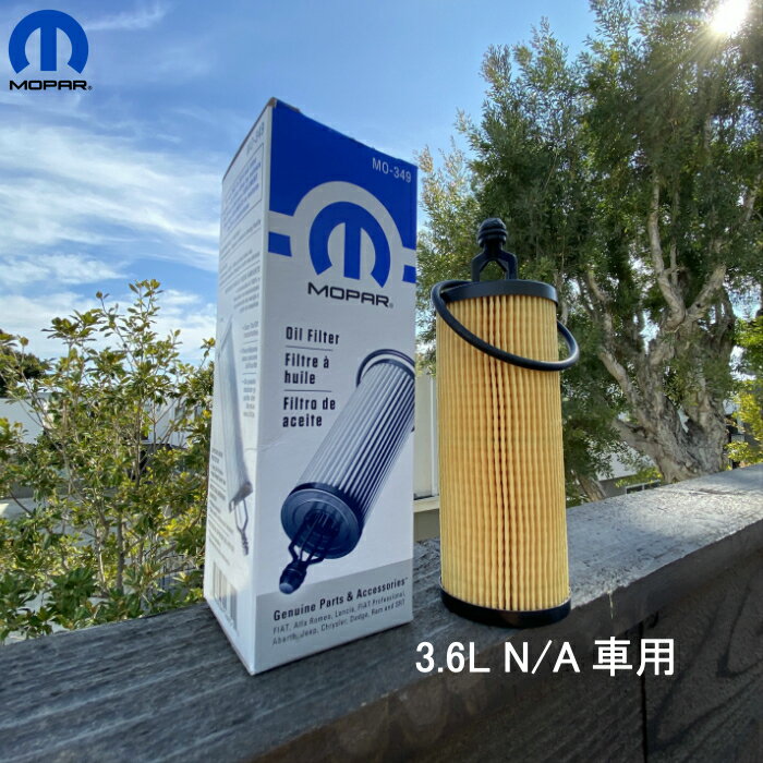 MOPAR 純正ジープ JEEP ラングラー エンジンオイル フィルター エレメント 3.6L N/A車用