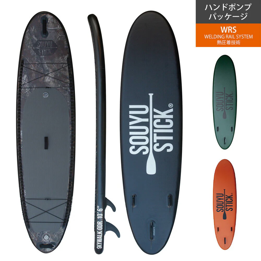 楽天市場】souyustick skywalk 10'6 楽天市場】souyustick skywalk 10'6