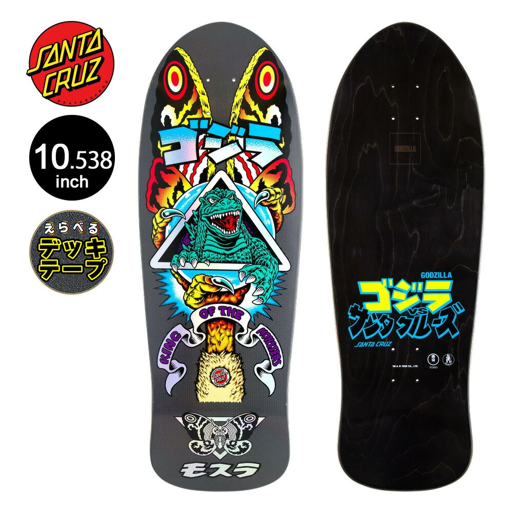 サンタクルーズ SANTA CRUZスケボー デッキ 10.538 GODZILLA MOTHRA NATAS DECKゴジラ 限定コラボ ナタ..
