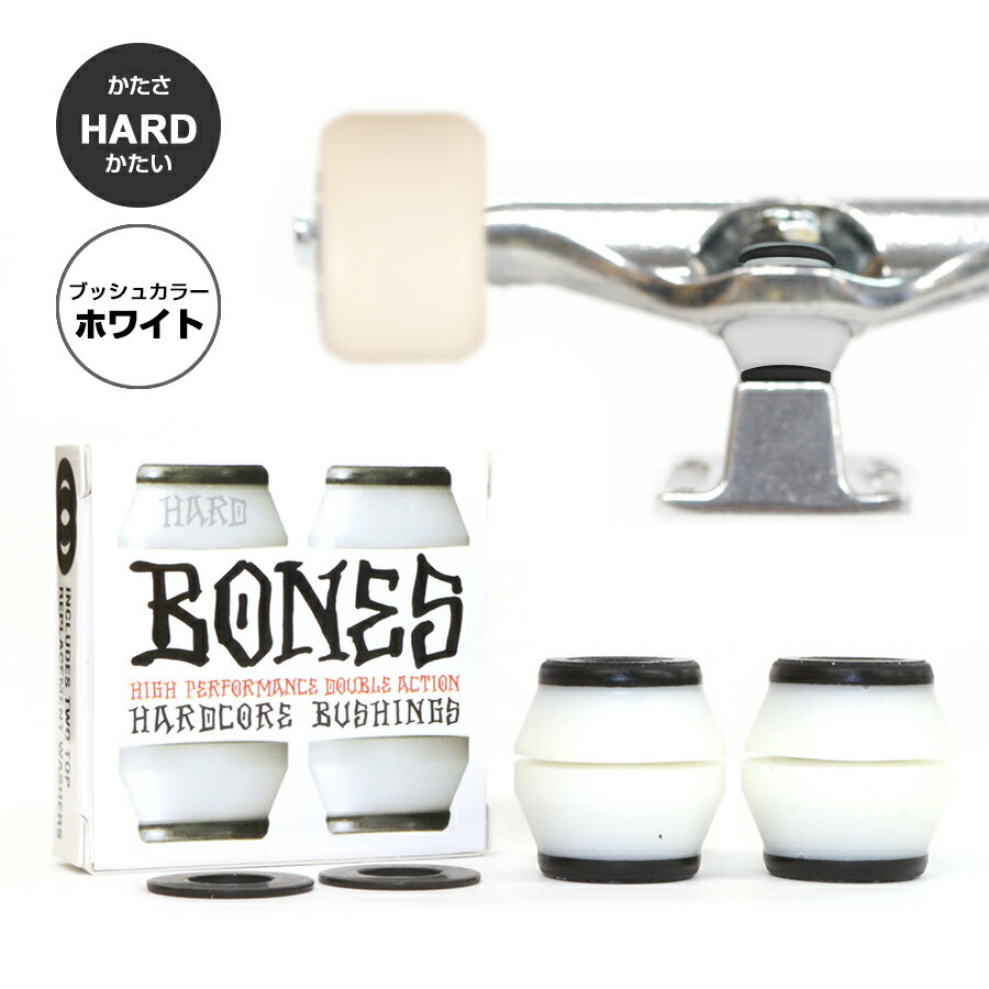 BONES WHEELS ܡ HARDCORE BUSHINGS HARD WHITE(ȥå2ʬ)96Abones ֥åϡɥ֥å ϡ  ۥ磻 ֥å奴 ­ ȥå   å å ȥܡ ܡ sk8 skateboard