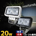 LED作業灯 20W 高輝度 広角照射 12V 24V 兼用 防水 ワークライト 投光器 車 トラック フォークリフト バックランプ 夜間作業 白 黒 作業車 屋外灯 lf-012
