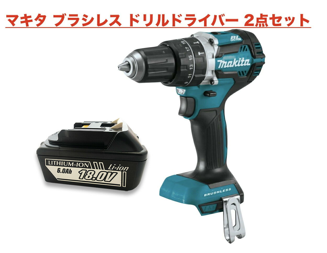 マキタ 振動ドリル 18V XPH12Z 互換バッテリー BL1860B 2点セット (別売充電器必要) ブラシレス HP484DZ 同等品 充電式 振動 makita 電動工具 BL1820 BL1830 BL1840 BL1850 BL1860 送料無料