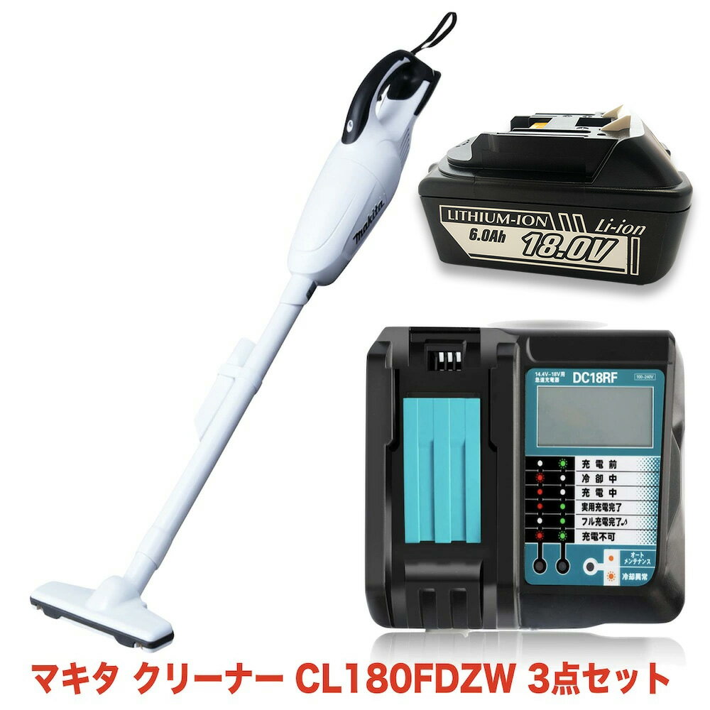 マキタ コードレス掃除機 クリーナー CL180FDZW 18V カプセル式 バッテリー BL1860B 充電器 DC18RF セット makita 電動工具 送料無料