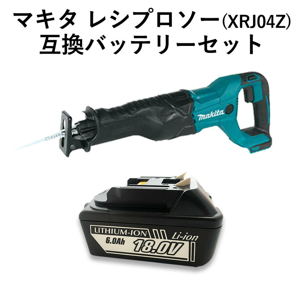 マキタ 18V レシプロソー セーバーソー JR186DZ 同等品 充電式 互換バッテリー BL1860B makita 電動工具 人気 充電 工具 送料無料 並行輸入品