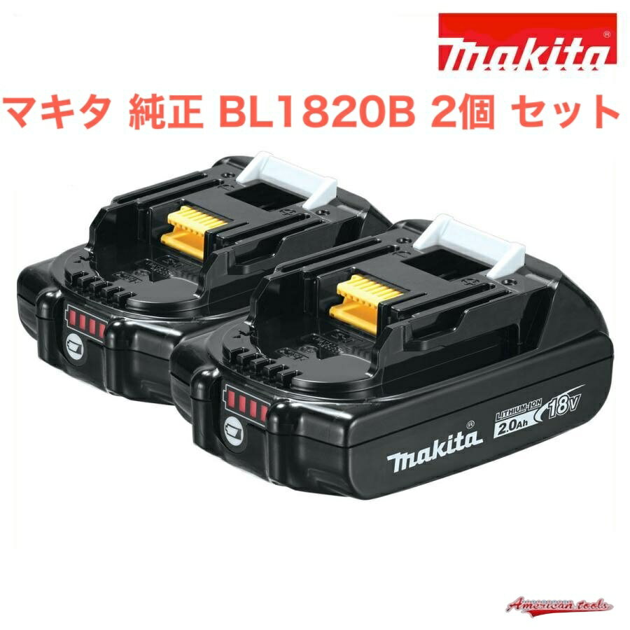 楽天市場】マキタ 18v バッテリー 2.0ahの通販 楽天市場】マキタ 18v バッテリー 2.0ahの通販
