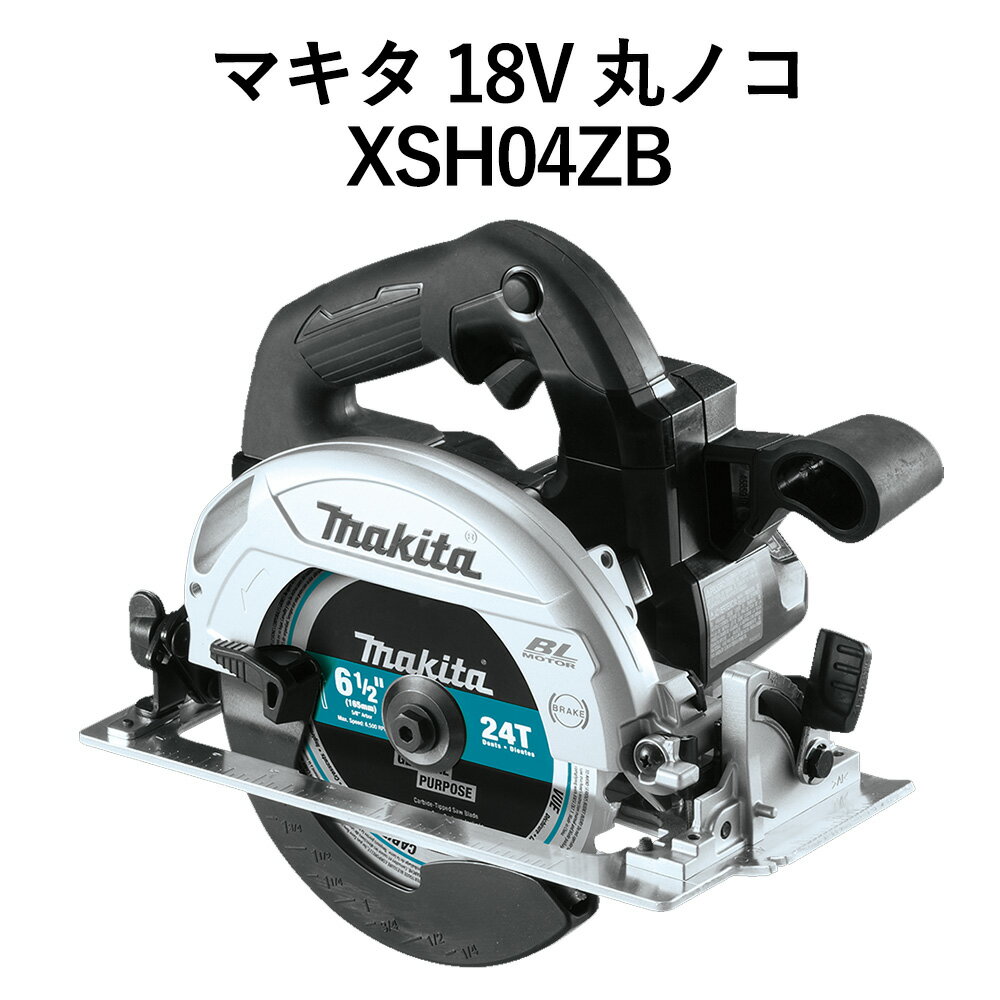 マキタ 丸ノコ 18V XSH04ZB ブラシレス 充電式 電動のこぎり 本体のみ (別売りバッテリー、充電器必要) MAKITA 黒 ブラック 右刃 USA純正 送料無料 並行輸入品