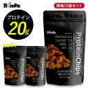 【送料無料】プロテインチップス タンパク質20g 12袋入 