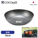 フライパン 鉄 ih リバーライト COCOpan 炒め 20～28cm 極SONS ここぱん 正規品 キャンプ ソロキャンプ コンパクト 鉄板 メーカー公認ショップ