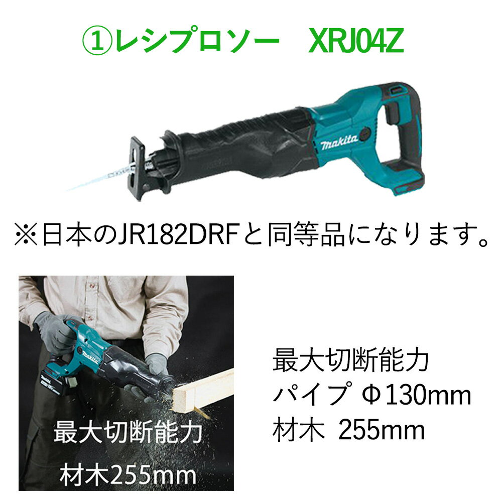 マキタ 18V レシプロソー セーバーソー JR186DZ 同等品 純正 バッテリー BL1830 充電器 セット XRJ04Z 送料無料 並行輸入品 2