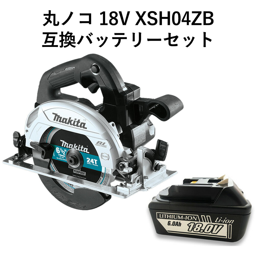 マキタ 丸ノコ 18V XSH04ZB 互換バッテリー ブラシレス 充電式 電動のこぎり MAKITA 黒 ブラック 右刃 (別売り充電器必要) 送料無料 並行輸入品