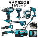 【期間限定!! すぐ使えるクーポン配布中】マキタ 18V インパクト ドライバー 丸のこ レシプロソー ドリルドライバー マルチツール クリーナー ブロワ 互換...