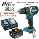 マキタ 振動ドリル 18V XPH12Z 純正 バッテリー BL1830B 純正充電器 3点セット ブラシレス ドリルドライバー 送料無料 並行輸入品