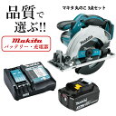 マキタ 丸のこ 18V 純正 バッテリー BL1830B 純正充電器 電動工具 3点セット makita 電動工具 充電式 送料無料 並行輸入品