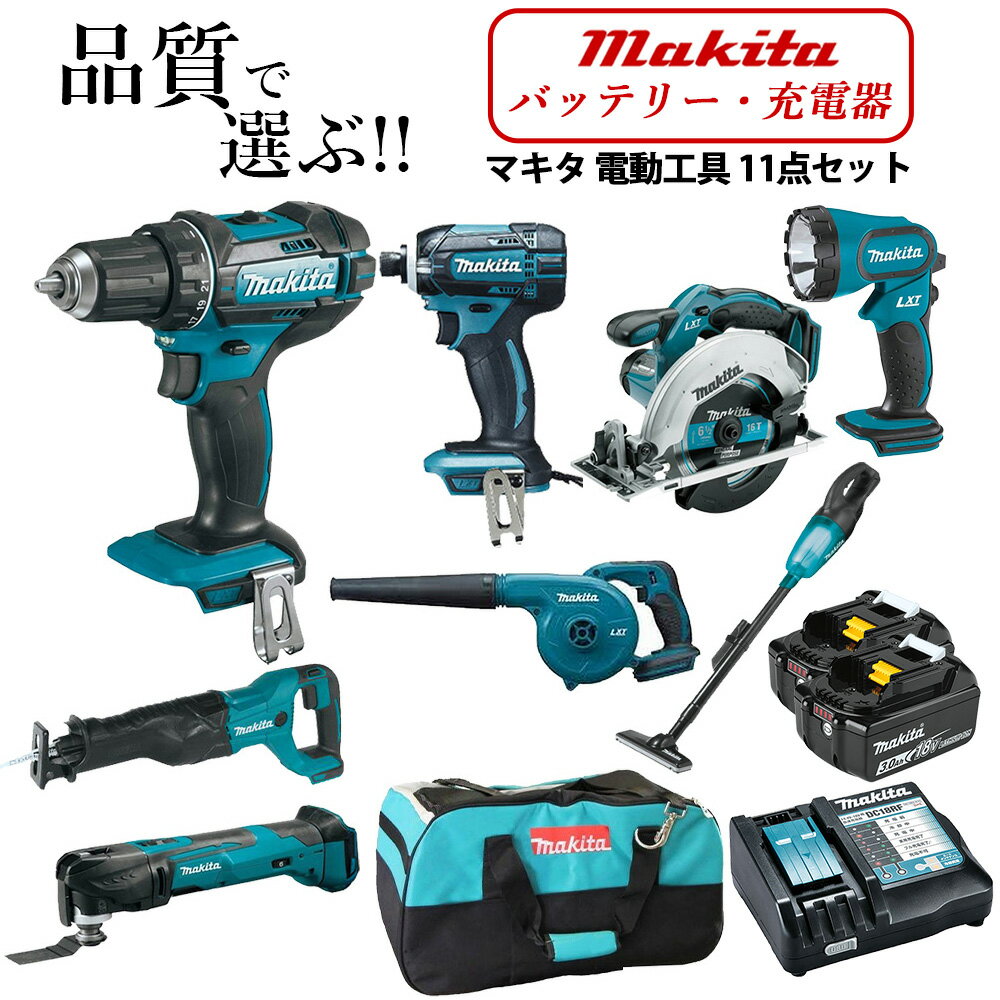 マキタ 18V インパクトドライバー 丸ノコ レシプロソー ドリルドライバー マルチツール クリーナー ブロワ ライト 純正バッテリー BL1830B 充電器 ツールバッグ 電動工具 11点セット 送料無料