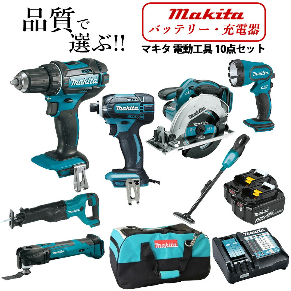 マキタ 18V インパクトドライバー 丸ノコ レシプロソー ドリルドライバー マルチツール クリーナー ライト 純正バッテリー BL1830B 充電器 ツールバッグ 電動工具 10点セット 送料無料